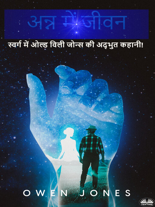 Title details for अन्न में जीवन by Owen Jones - Available